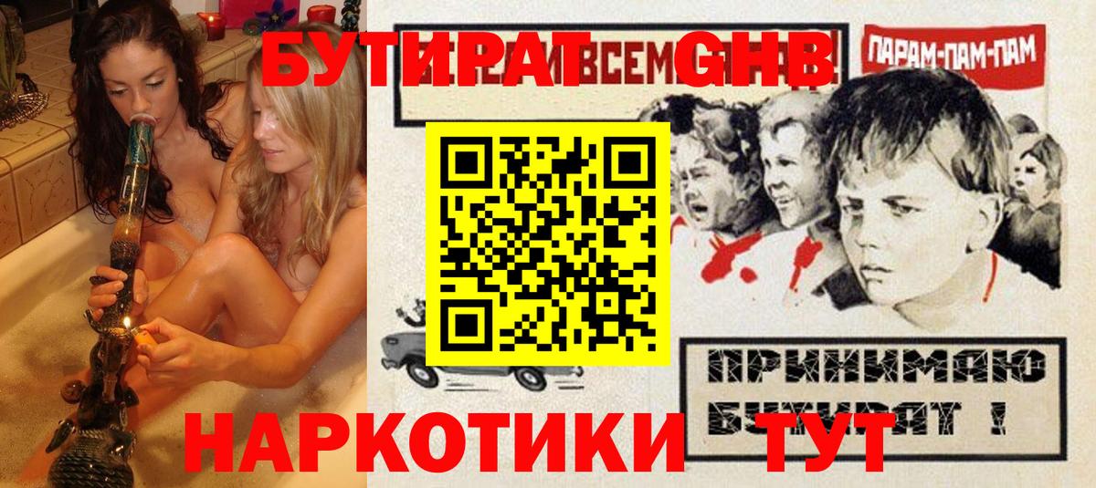 Бутират буратино Нижний Новгород