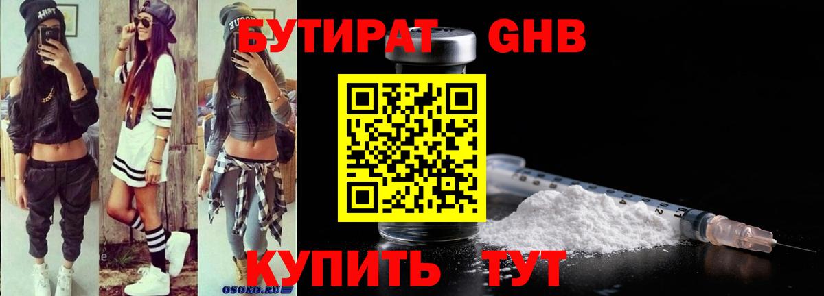 БУТИРАТ буратино  Бутират  Нижний Новгород  Вход с VPN 