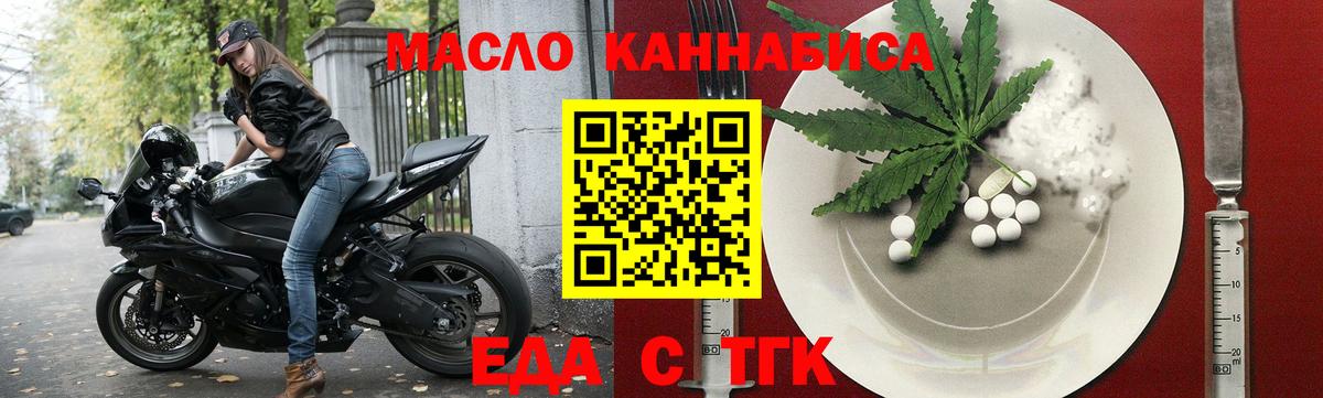 Еда ТГК конопля  Вход с VPN  Нижний Новгород 