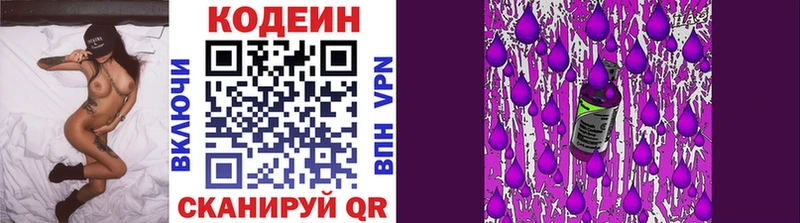 Кодеин Purple Drank  блэк спрут зеркало  Нижний Новгород 