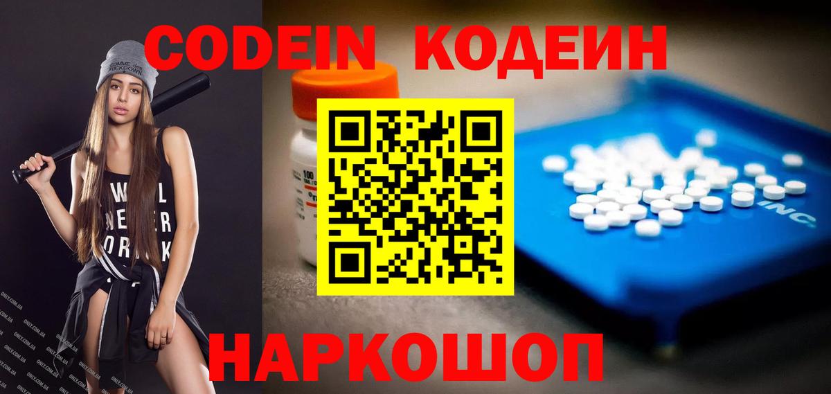 Нижний Новгород  Codein Purple Drank  Вход с VPN  Кодеиновый сироп Lean Purple Drank 