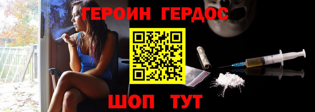 ГЕРОИН Heroin Нижний Новгород