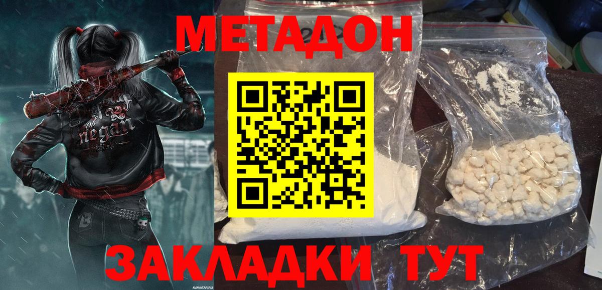 Нижний Новгород  МЕТАДОН VHQ  Вход с VPN 