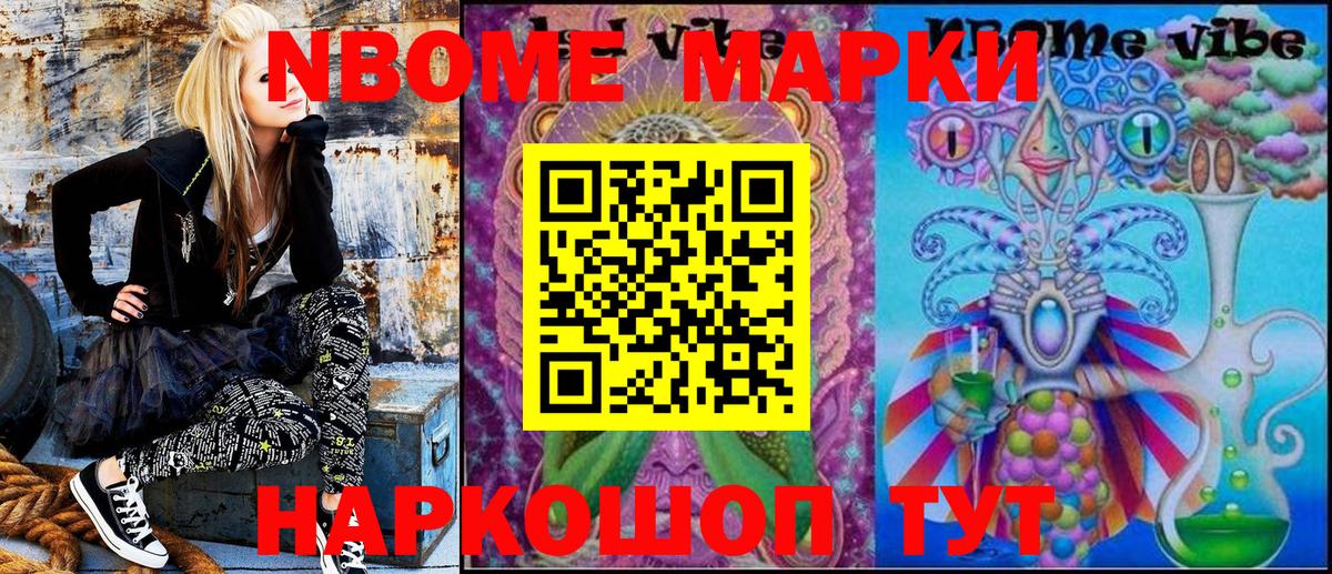 Марки 25I-NBOMe 1500мкг Нижний Новгород